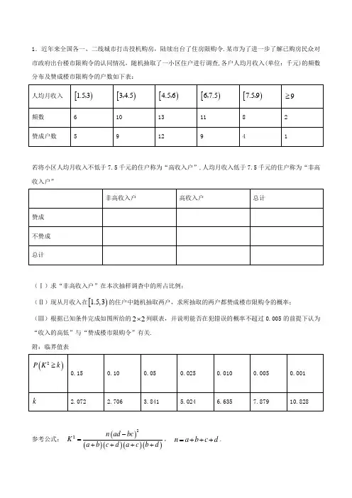 专题3.4 二联表与独立性检验-2018年高考数学解答题专题训练