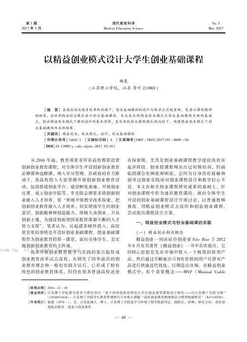 以精益创业模式设计大学生创业基础课程