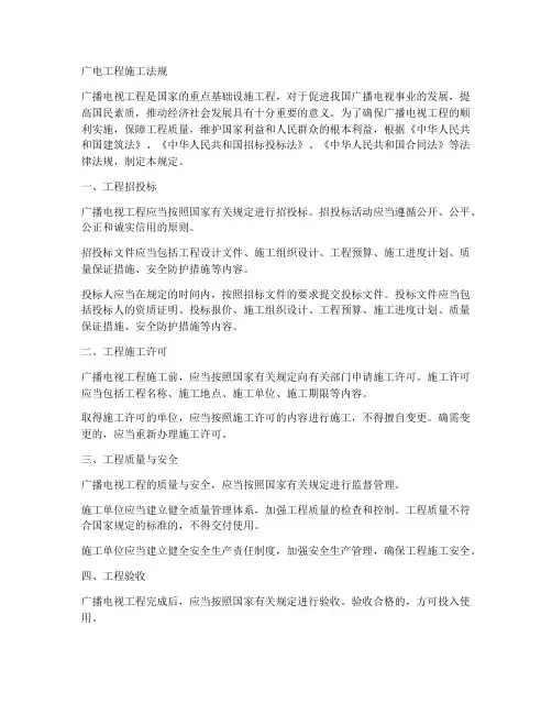 广电工程施工法规