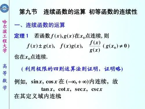 连续函数的性质