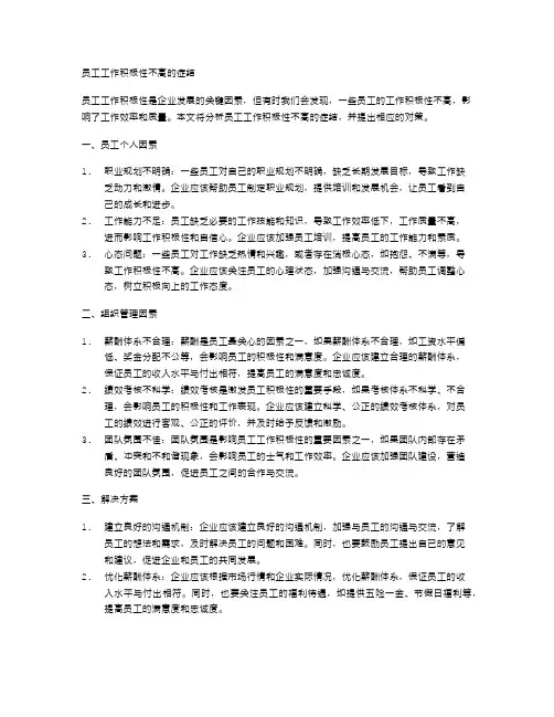 员工工作积极性不高的症结