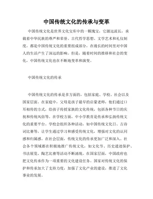 中国传统文化的传承与变革