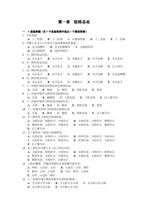 习题经络腧穴学总论