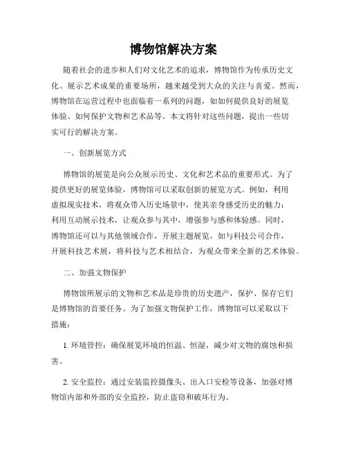 博物馆解决方案