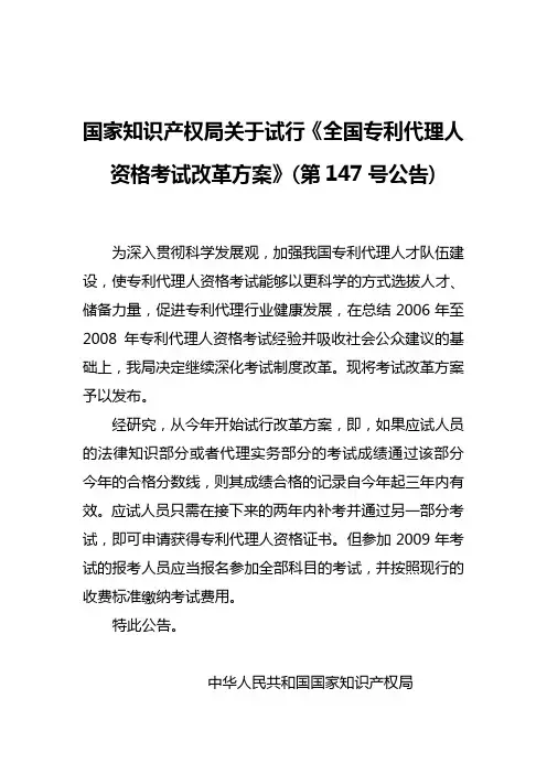 2009全国专利代理人资格考试改革方案