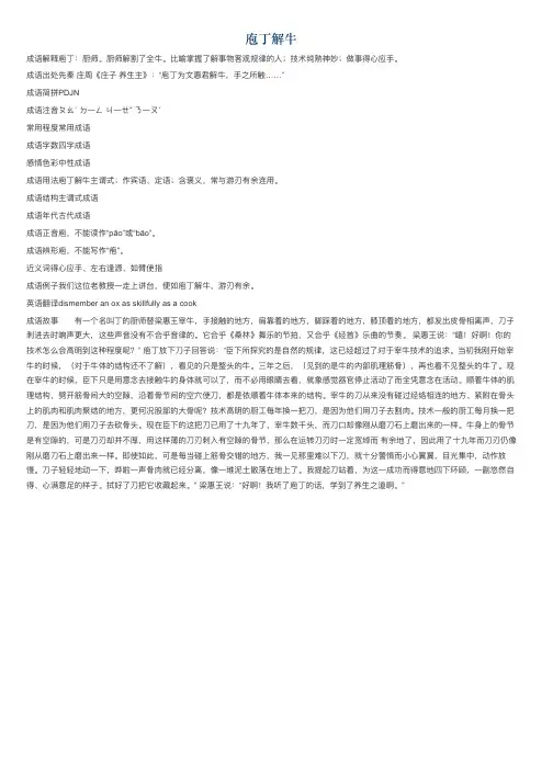 庖丁解牛的意思_庖丁解牛的成语解释