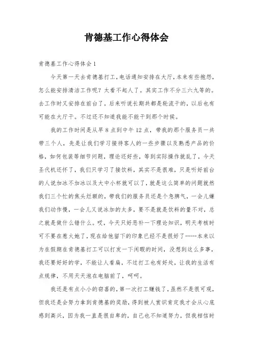 肯德基工作心得体会