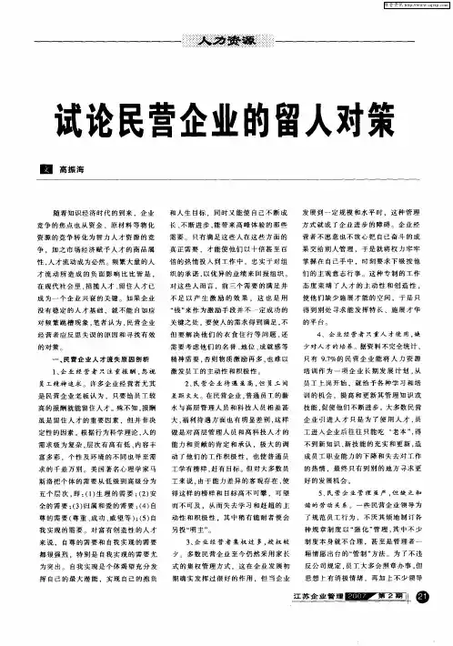 试论民营企业的留人对策