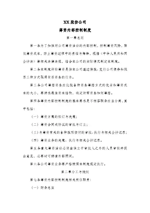股份公司筹资内部控制制度