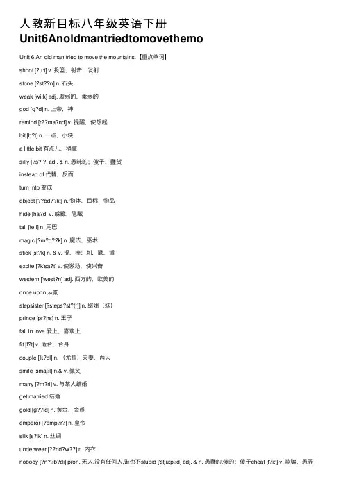 人教新目标八年级英语下册Unit6Anoldmantriedtomovethemo