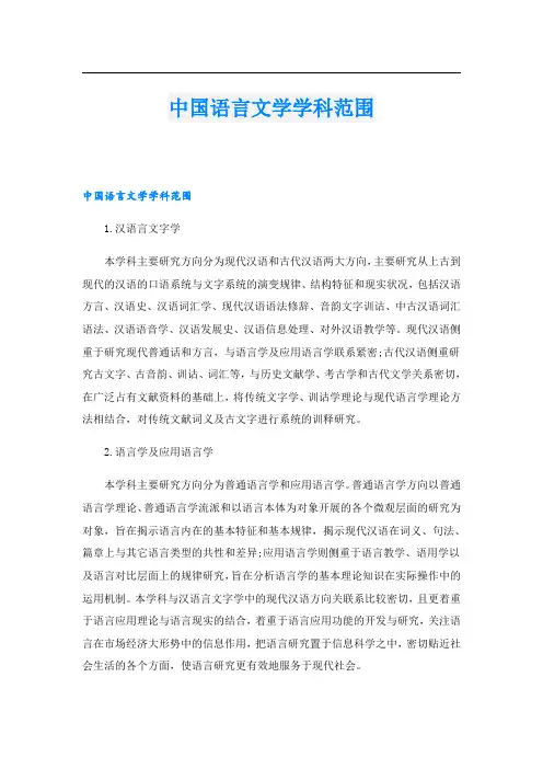 中国语言文学学科范围