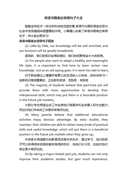 英语书面表达常用句子大全