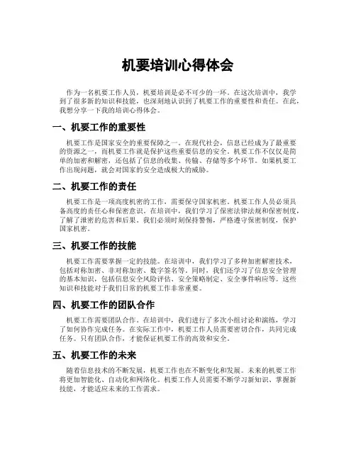 机要培训心得体会