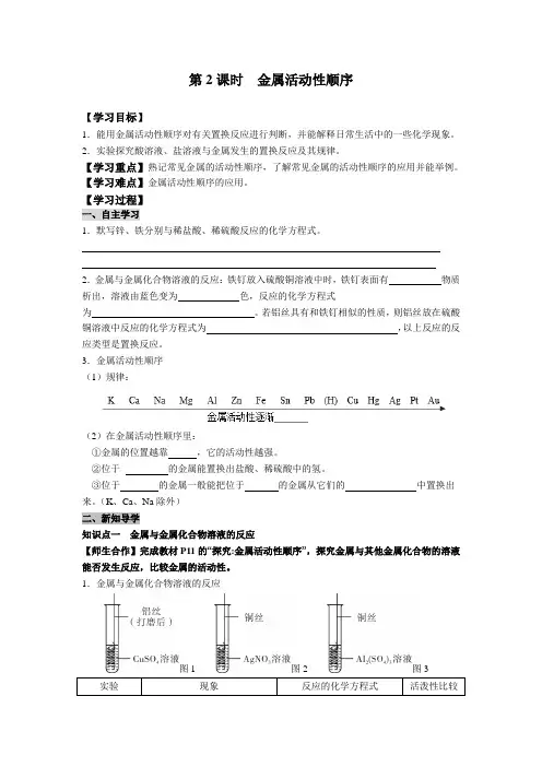 第2课时  金属活动性顺序教案