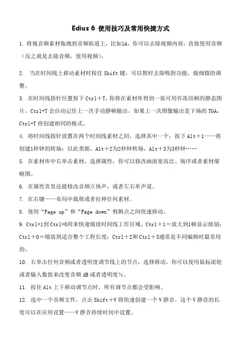 Edius 6 使用技巧及常用快捷方式