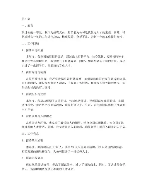招聘文员年度总结报告(3篇)