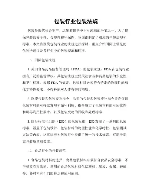 包装行业包装法规