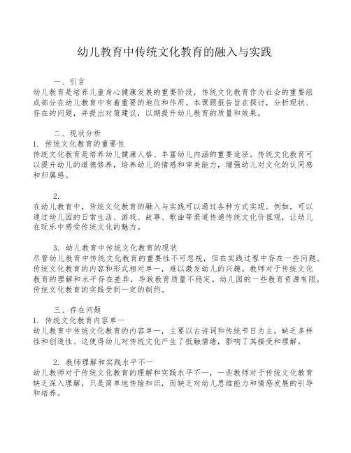 幼儿教育中传统文化教育的融入与实践