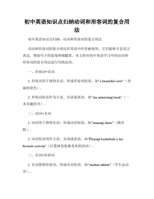 初中英语知识点归纳动词和形容词的复合用法