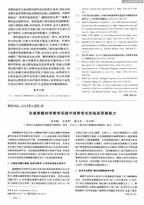 在麻醉解剖学教学实践中培养学生的临床思维能力