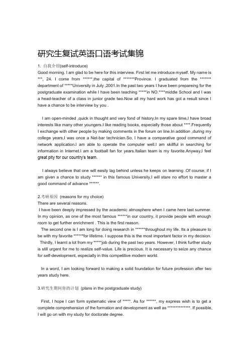 研究生复试英语口语考试集锦
