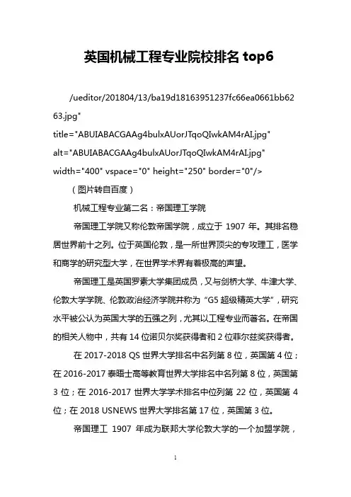 英国机械工程专业院校排名top6
