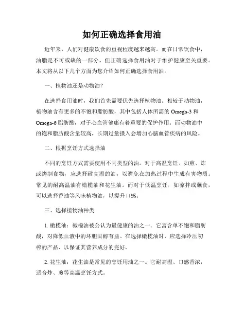 如何正确选择食用油