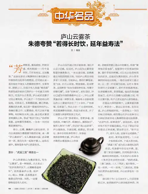 也说庐山云雾茶