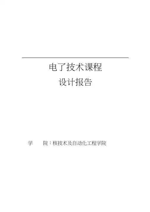 学位论文-—电子技术报告恒流源的设计