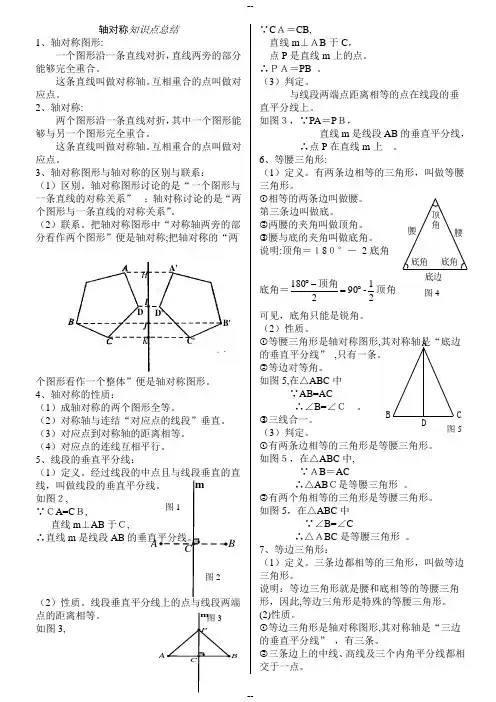 八年级数学上册轴对称知识点总结