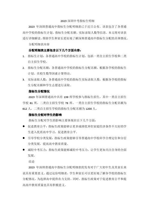 2023深圳中考指标生明细