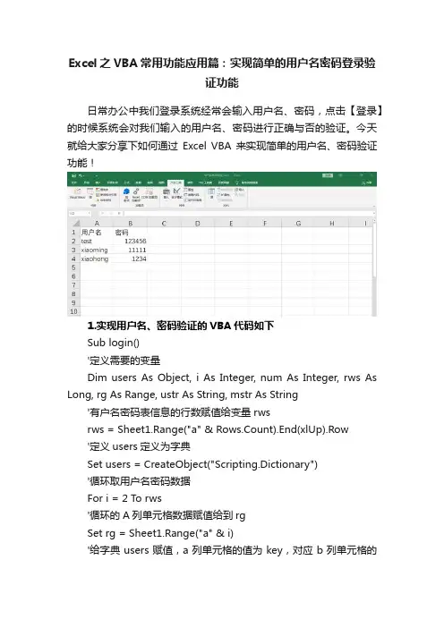 Excel之VBA常用功能应用篇：实现简单的用户名密码登录验证功能