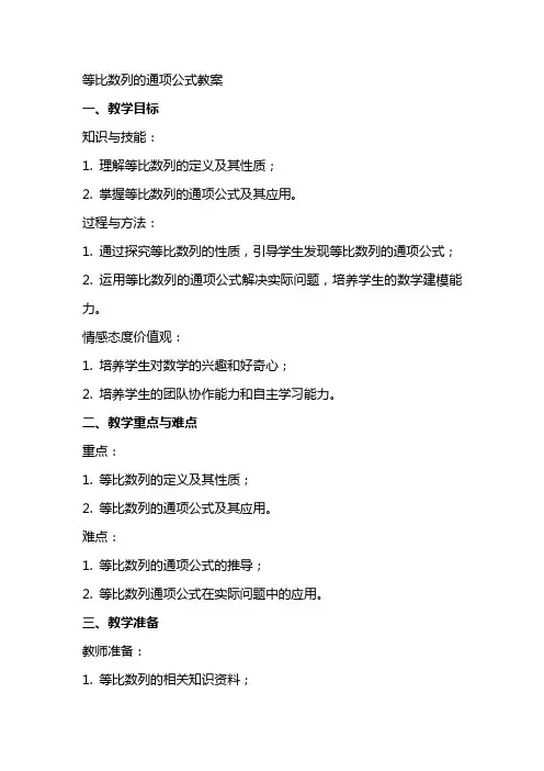 等比数列的通项公式教案