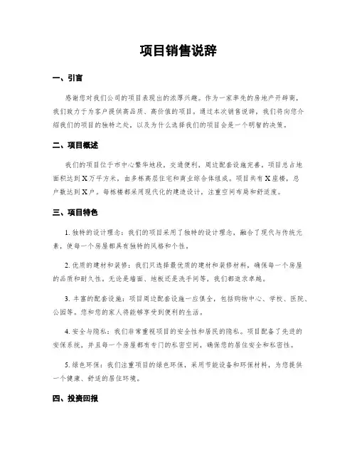 项目销售说辞