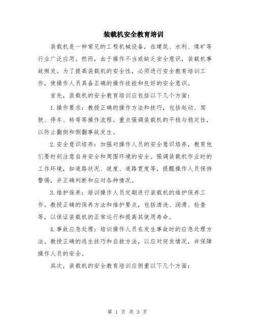 装载机安全教育培训