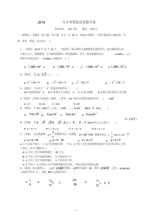【最新】2016浙江省杭州市数学中考模拟试卷及答案