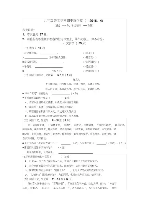 【精品】2016年4月上海市初三语文二模考试官方权威版闸北卷(含答案)