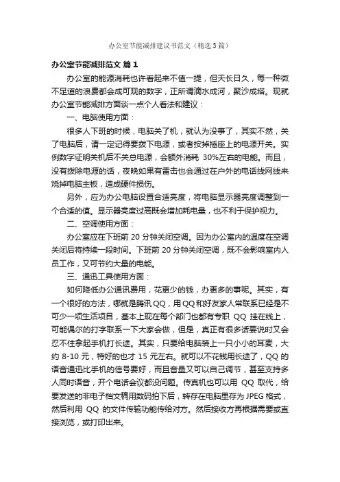 办公室节能减排建议书范文（精选3篇）