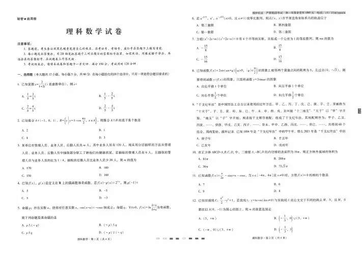 云南师范大学附属中学2021届高三高考适应性月考卷(七)数学(理)试题(图片版)含答案