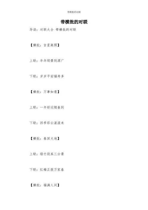 带横批的对联