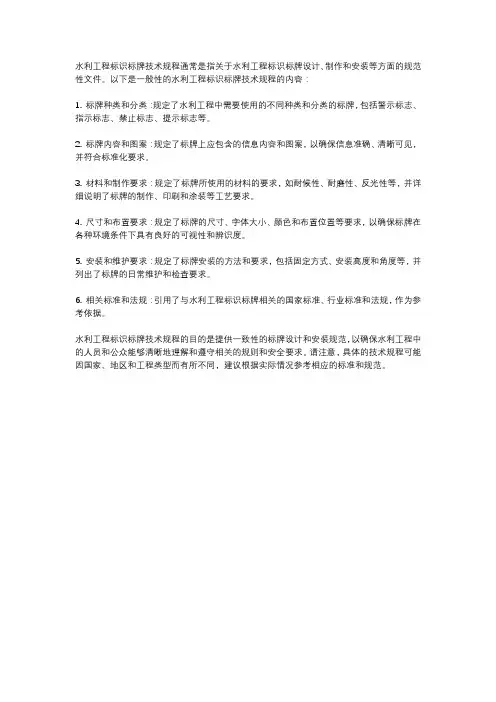 水利工程标识标牌技术规程