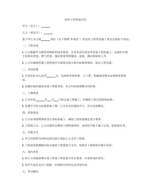 室外工程管道合同