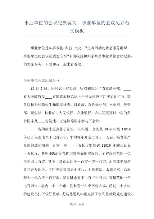事业单位的会议纪要范文  事业单位的会议纪要范文模板