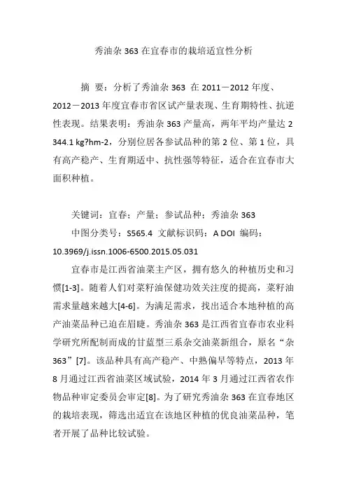 秀油杂363在宜春市的栽培适宜性分析