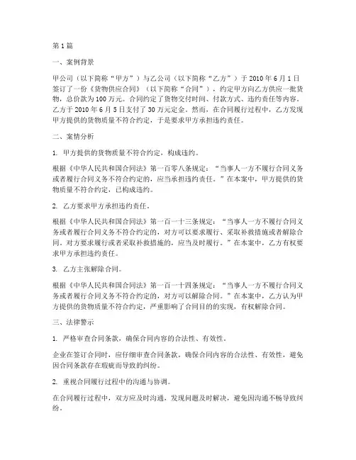 合同法企业法律警示案例(3篇)