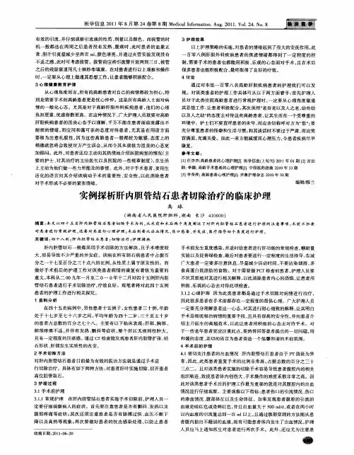 实例探析肝内胆管结石患者切除治疗的临床护理