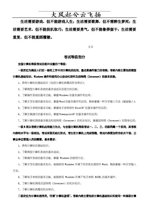Cefvyo考试等级划分
