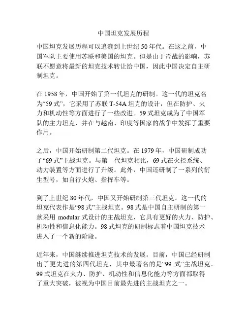 中国坦克发展历程