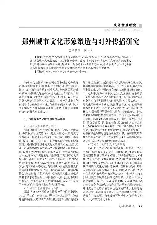 郑州城市文化形象塑造与对外传播研究