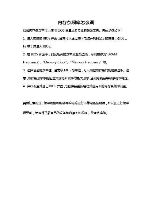 内存条频率怎么调